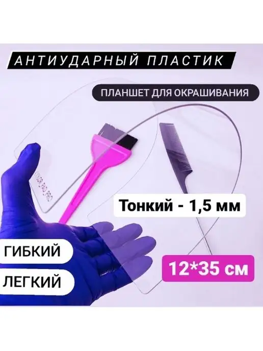 COLOR_PAD_PRO Планшеты для окрашивания волос с линейкой, белый, фото 2