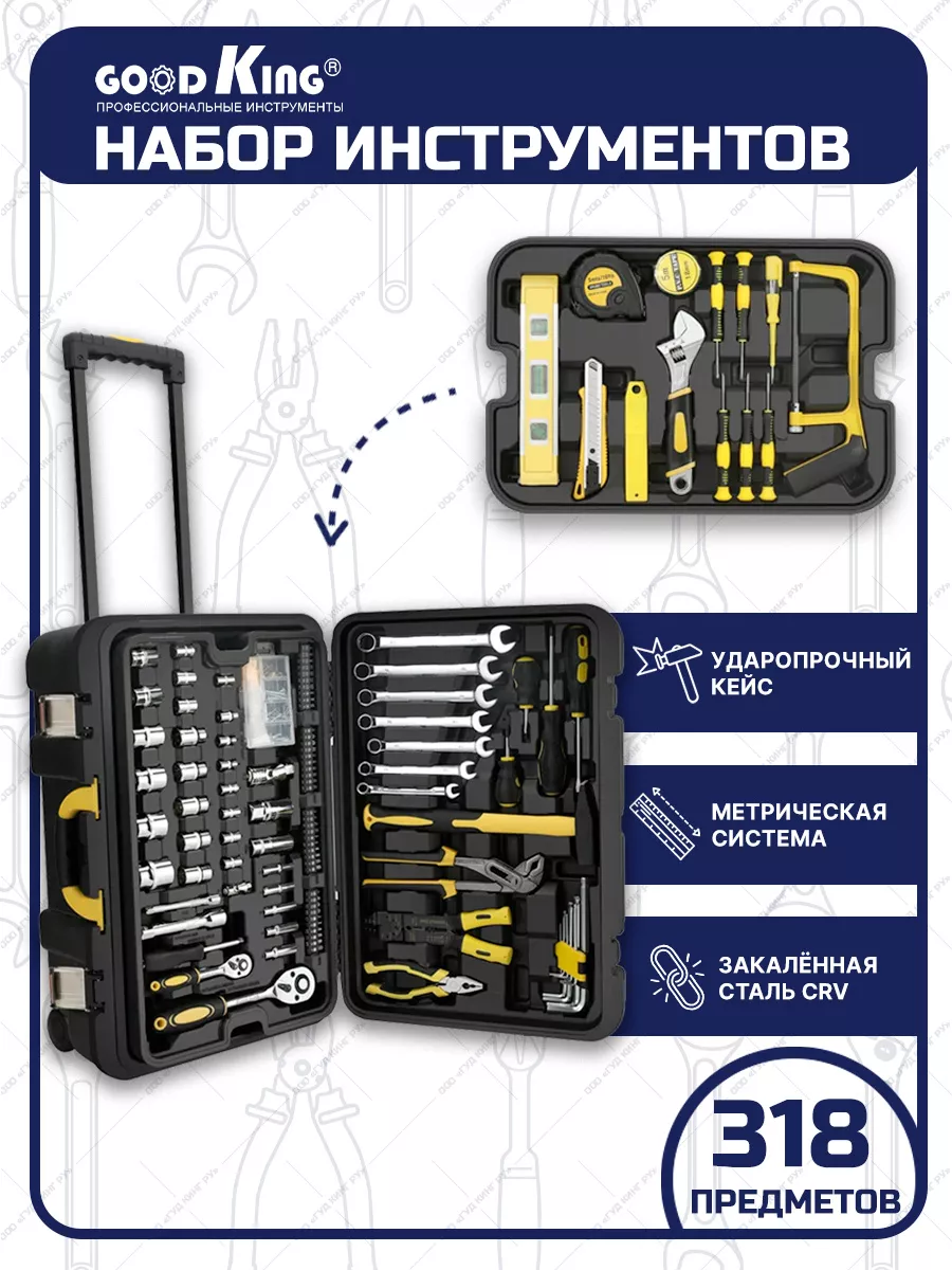 Набор инструментов для автомобиля. универсальный GOODKING 83976048 купить  за 9 285 ₽ в интернет-магазине Wildberries