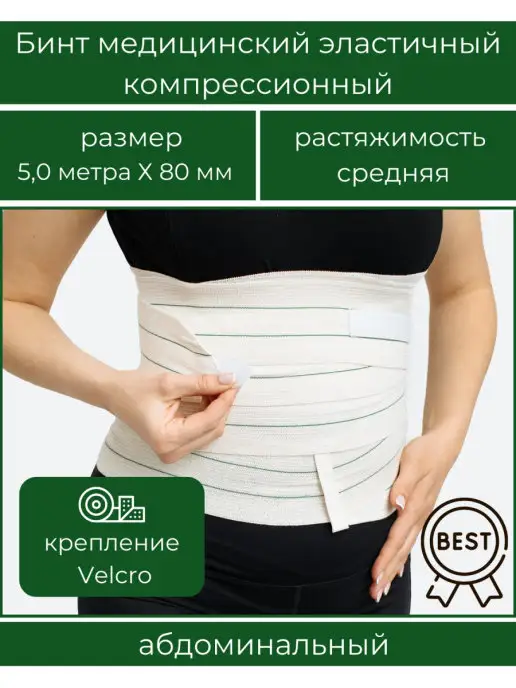 "АЛЬМЕД" Бинт эластичный с липучкой 5мХ80ммА CР, бежевый