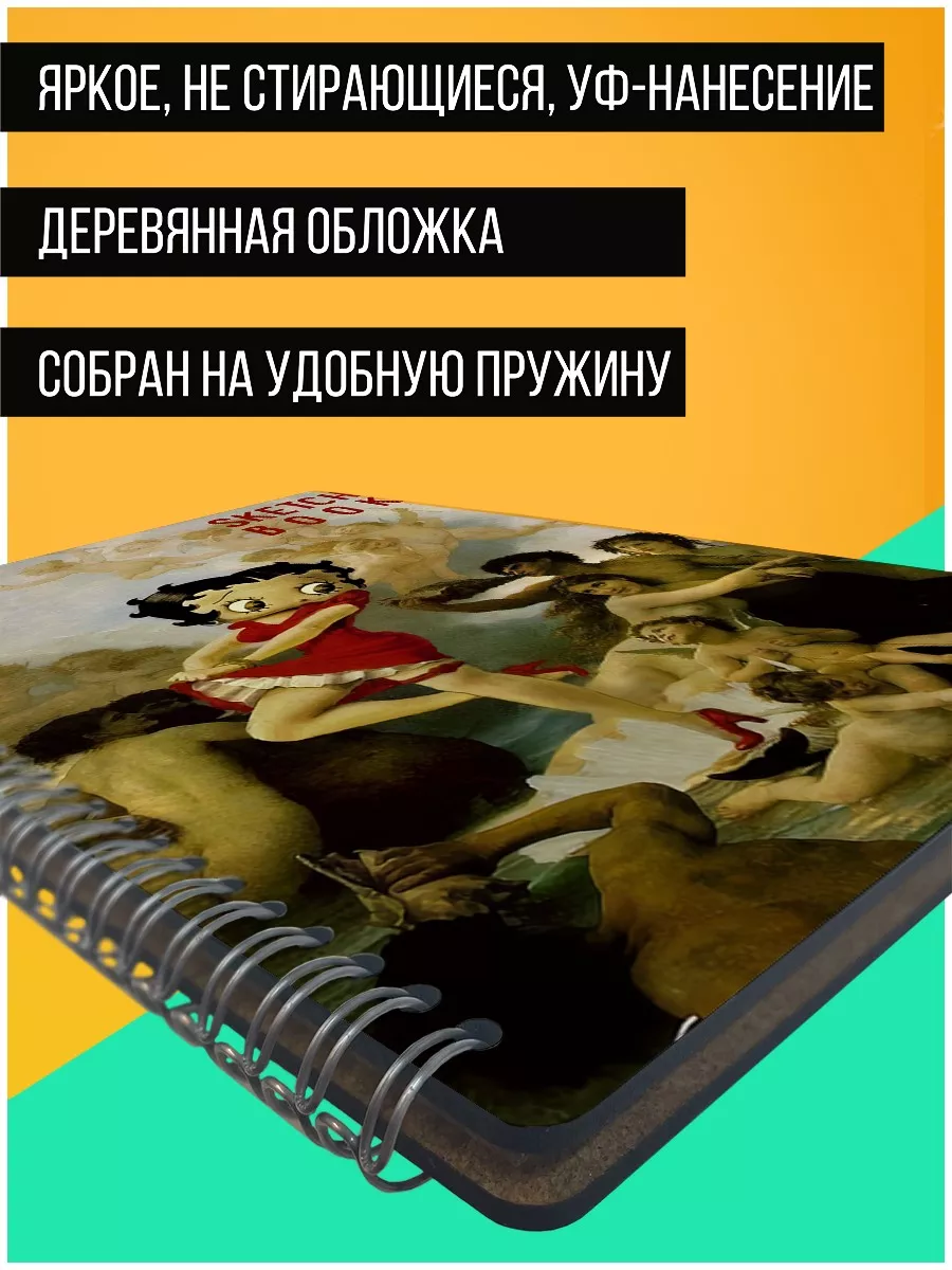 Арт пародии Бетти Буп возрождение живопись поп-арт Герои купить по цене 650  ₽ в интернет-магазине Wildberries | 83978615