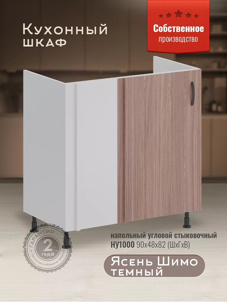 Шкаф кухонный угловой под мойку Доступные кухни 83979128 купить за 4 365 ₽  в интернет-магазине Wildberries