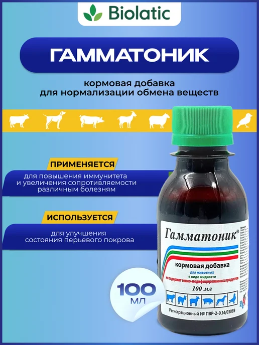 ВЕТСПЕКТРУМ Витамины для животных Гамматоник кормовая добавка 100 мл, 100 мл, фото 2