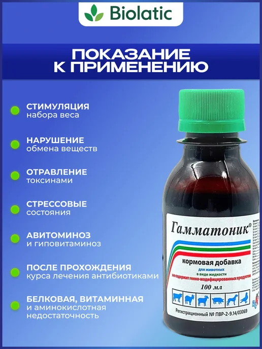 ВЕТСПЕКТРУМ Витамины для животных Гамматоник кормовая добавка 100 мл, 100 мл, фото 3