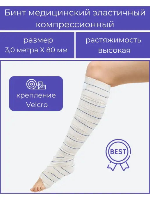 "АЛЬМЕД" Бинт эластичный с липучкой 3мХ80мм ВР, бежевый