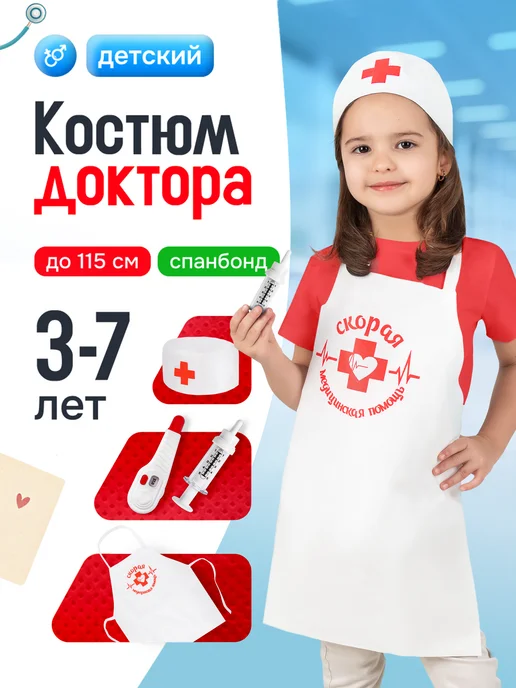 Мега Тойс Костюм врача для детей и набор доктора детский, белый