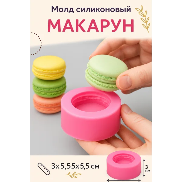 Молд для рукоделия