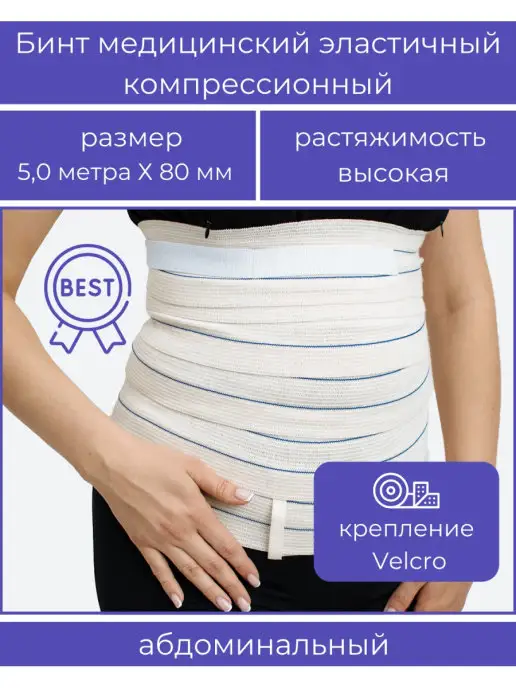 "АЛЬМЕД" Бинт эластичный с липучкой 5мХ80мм ВР, бежевый