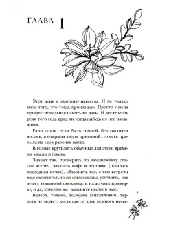 Матильда Старр Мой невыносимый босс Т8 RUGRAM. Вид 2.