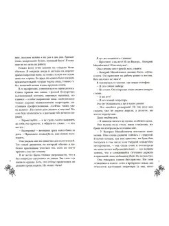 Матильда Старр Мой невыносимый босс Т8 RUGRAM. Вид 3.