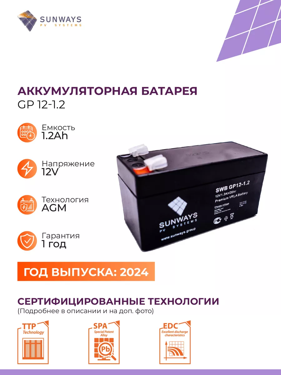 Аккумулятор для бесперебойника GP 12V 1,2 Ач Sunways 83985304 купить за 701  ₽ в интернет-магазине Wildberries