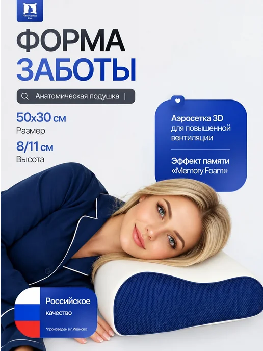 Философия сна Ортопедическая подушка, синий