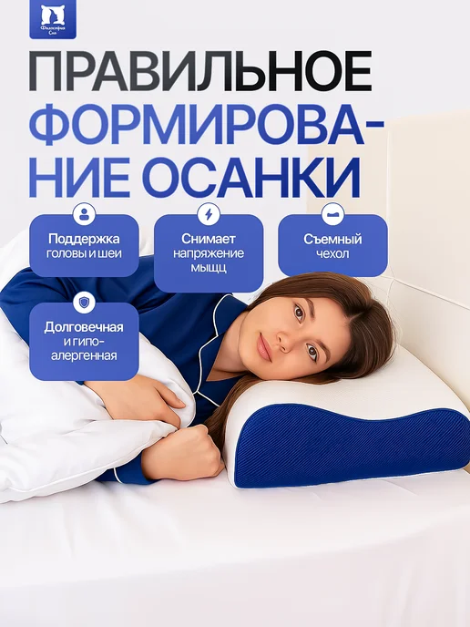 Философия сна Ортопедическая подушка, синий, фото 2