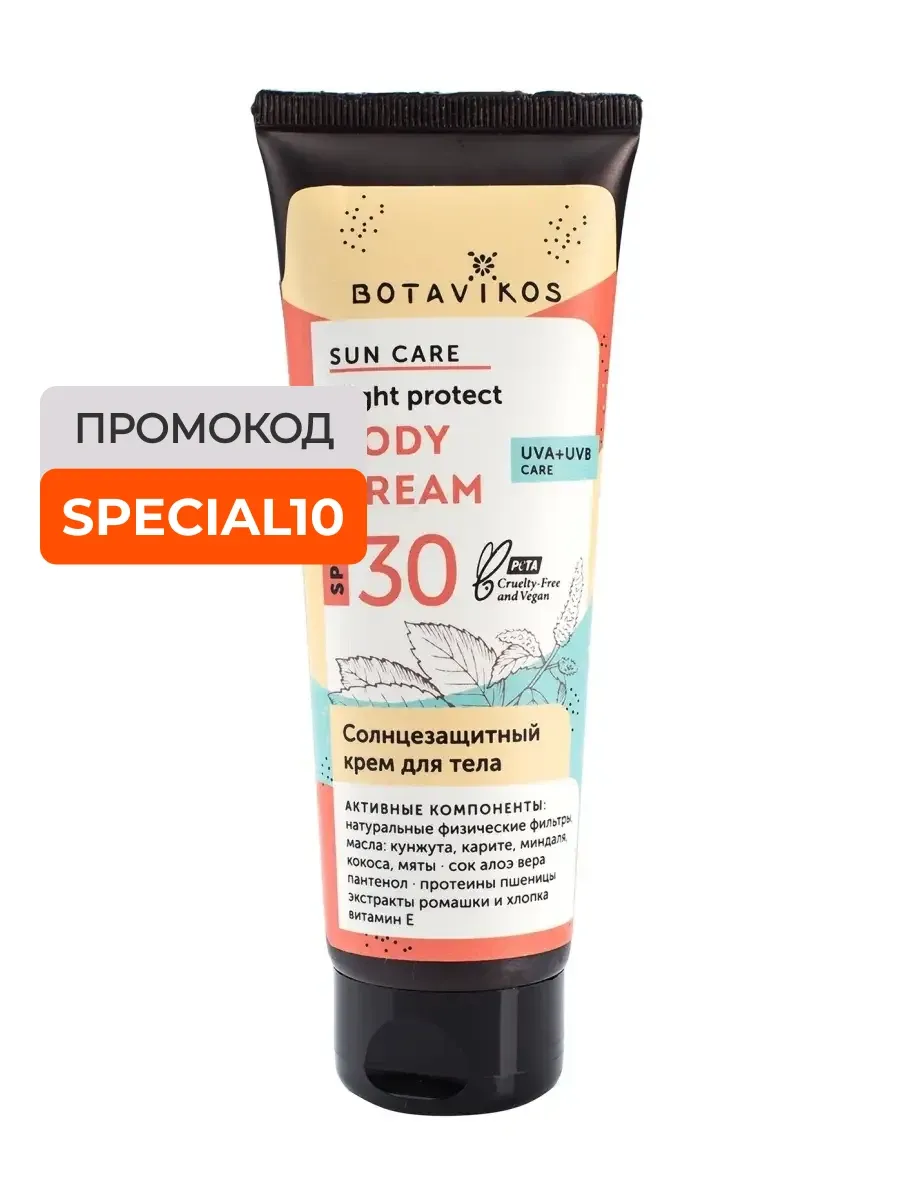 Солнцезащитный крем для тела SPF30 100 мл