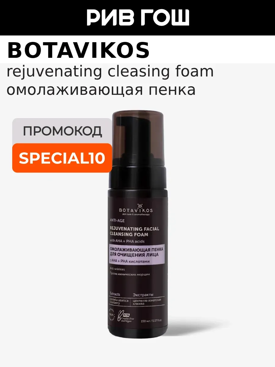 Пенка для лица омолаживающая Anti-age 150 мл
