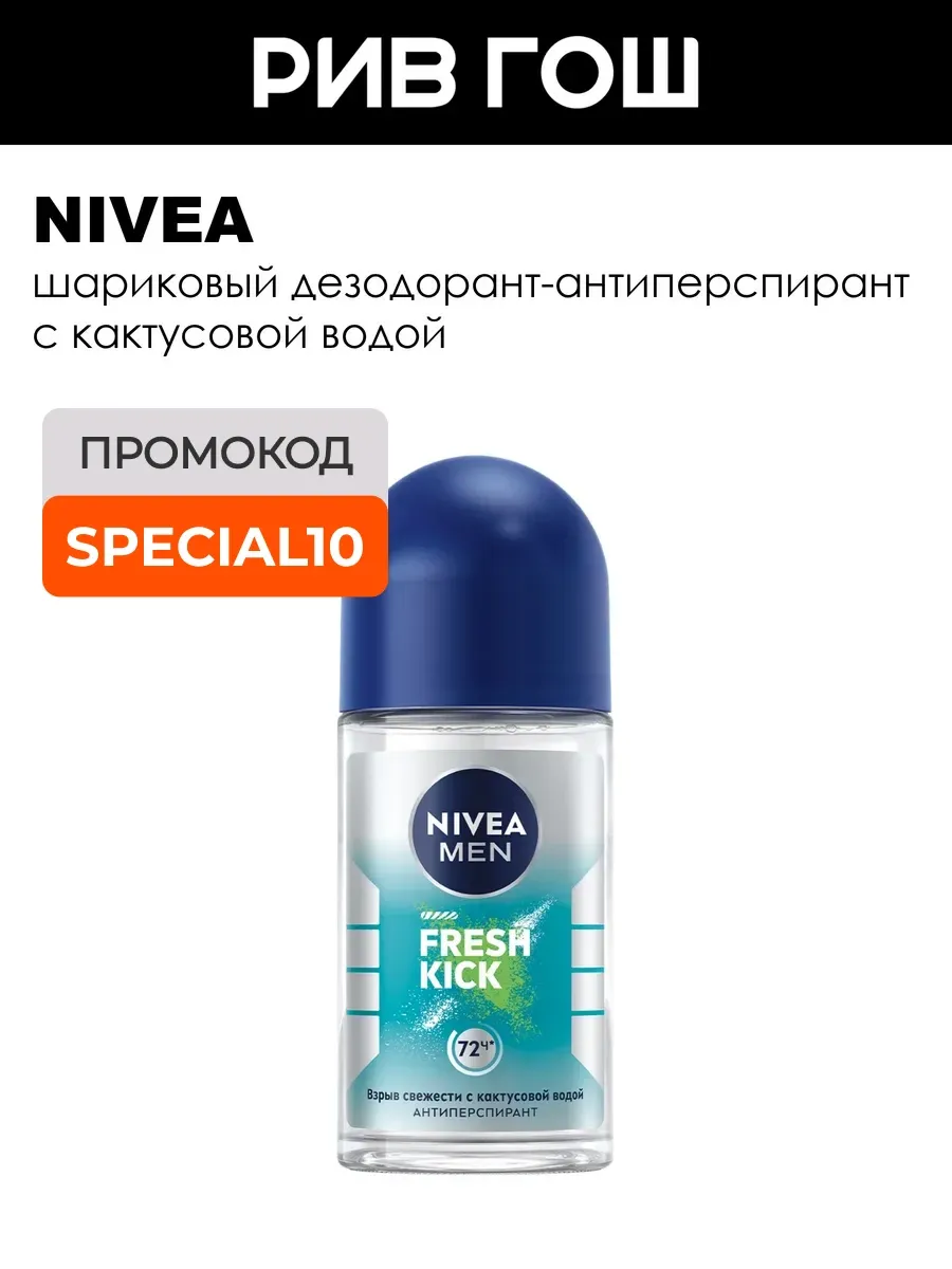 Антиперспирант ролик Fresh Kick 50 мл
