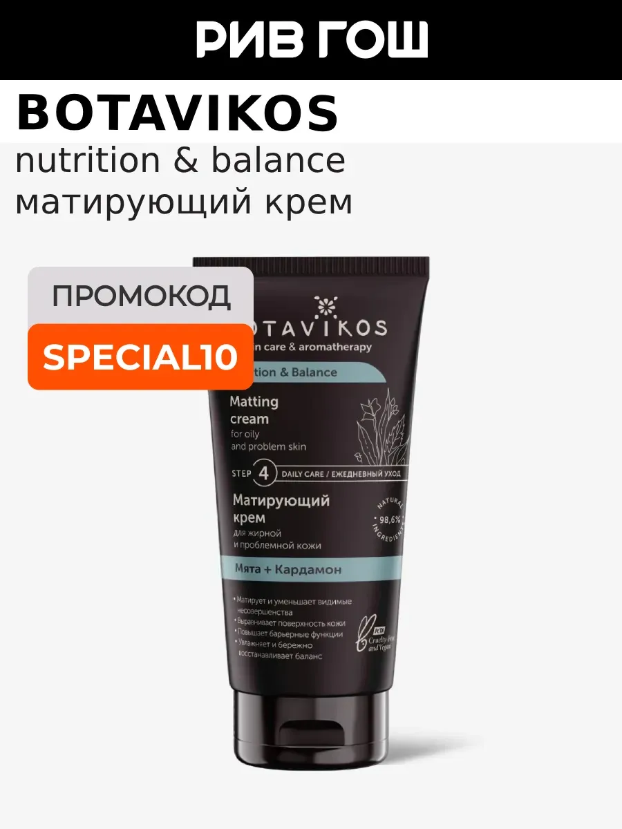 Крем для кожи лица Nutrition and Balance матирующий 50 мл
