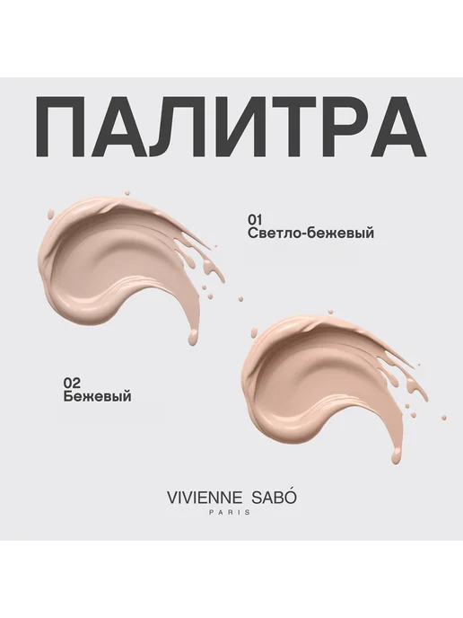 VIVIENNE SABO Консилер для лица со светоотражающими частицами, тон 01, вариант, фото 4