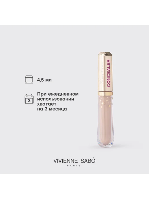 VIVIENNE SABO Консилер для лица со светоотражающими частицами, тон 01, вариант, фото 6
