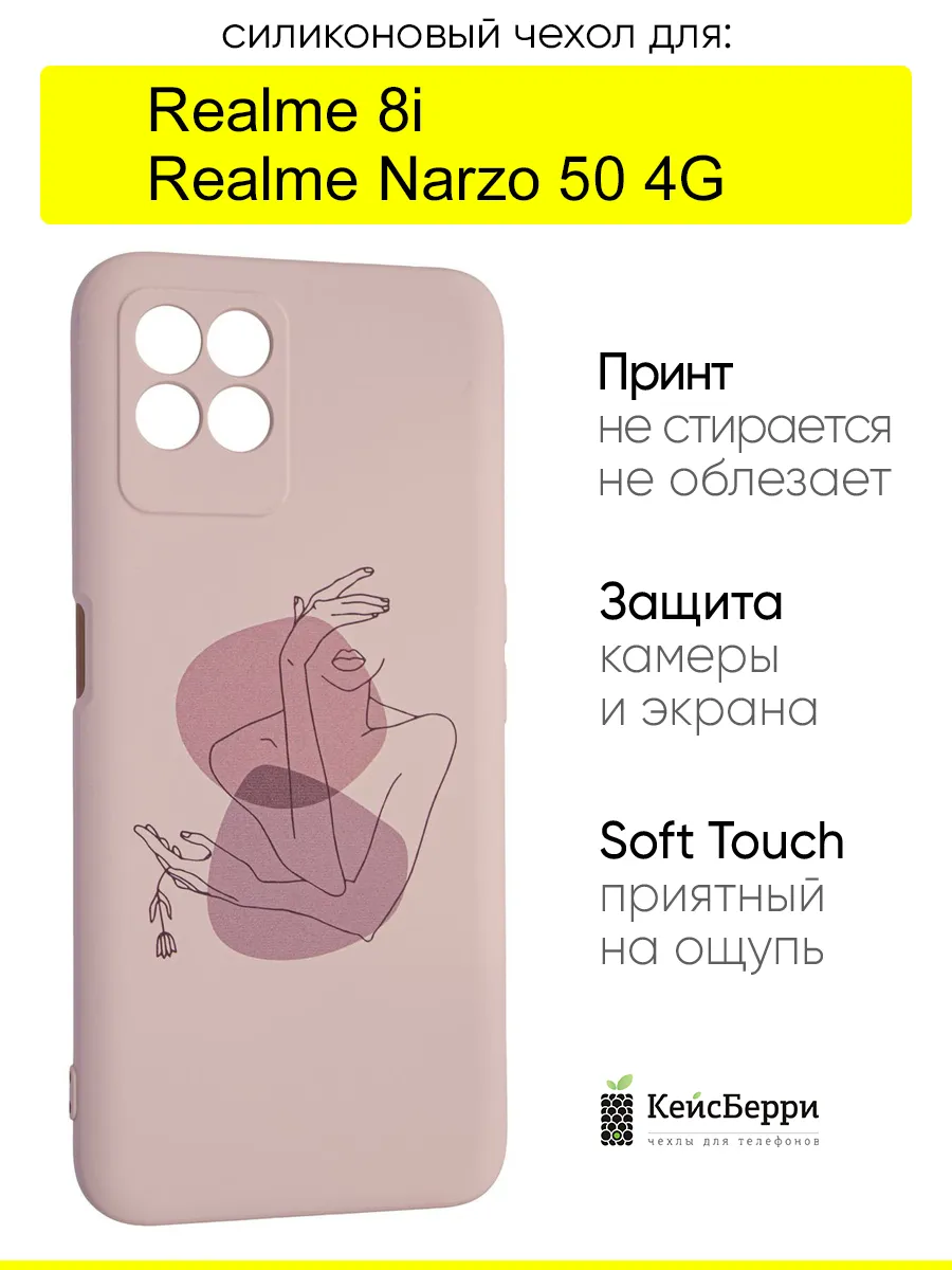 Чехол для Realme 8i / Narzo 50 4G, серия Soft