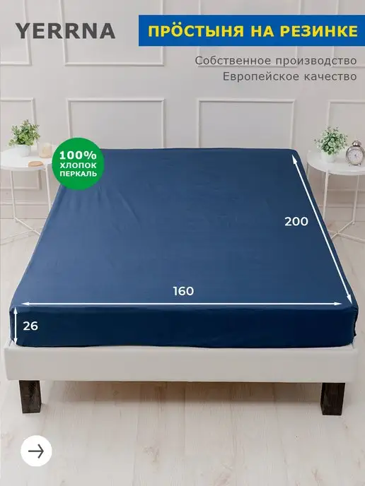 YERRNA Простынь на резинке 160х200х26см хлопок 100%, синий