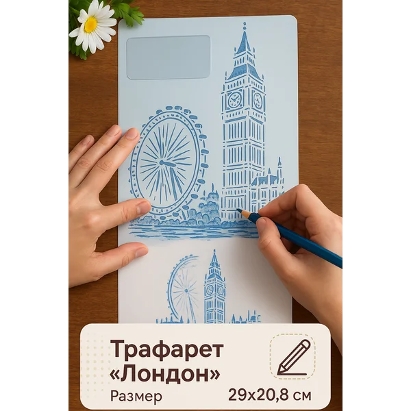 Трафареты для творчества и декора