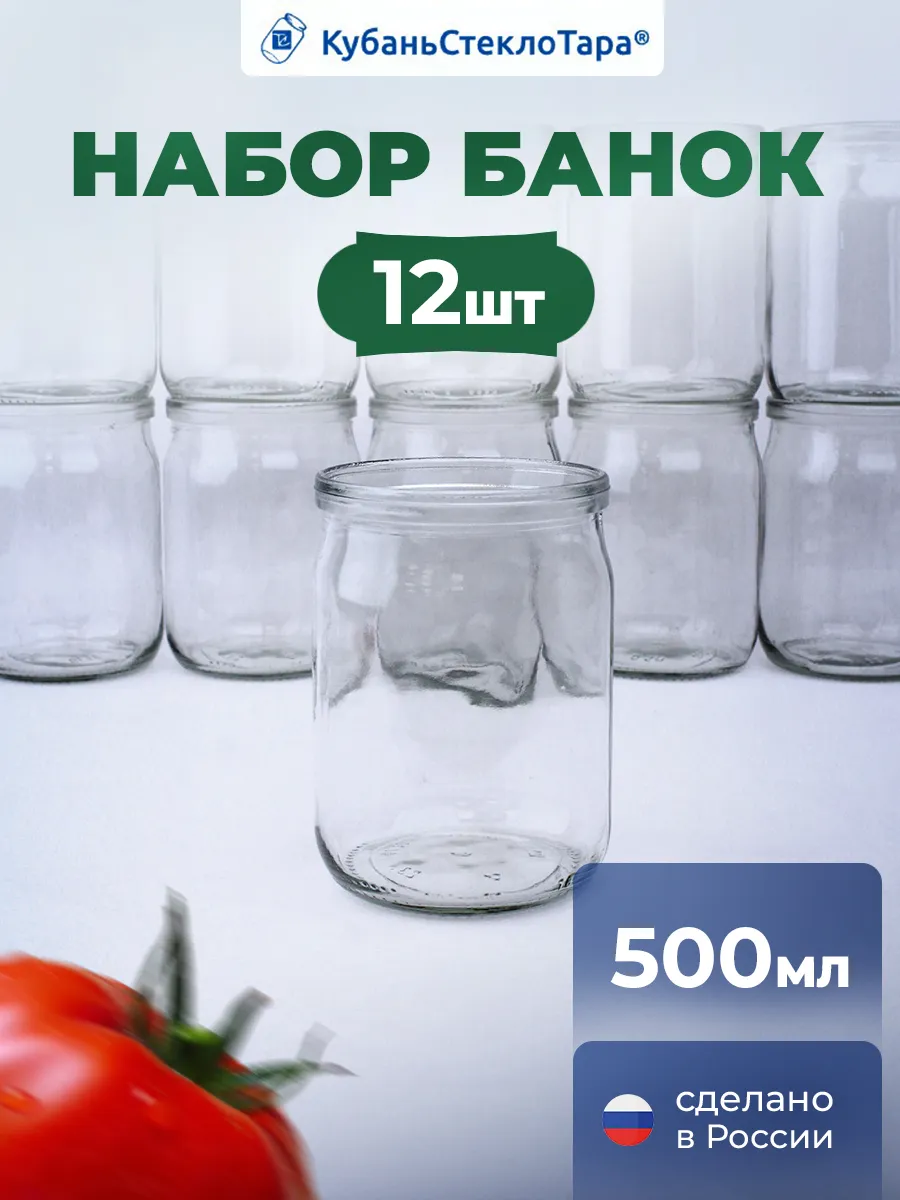 Банки стеклянные СКО для консервирования 82мм 500мл