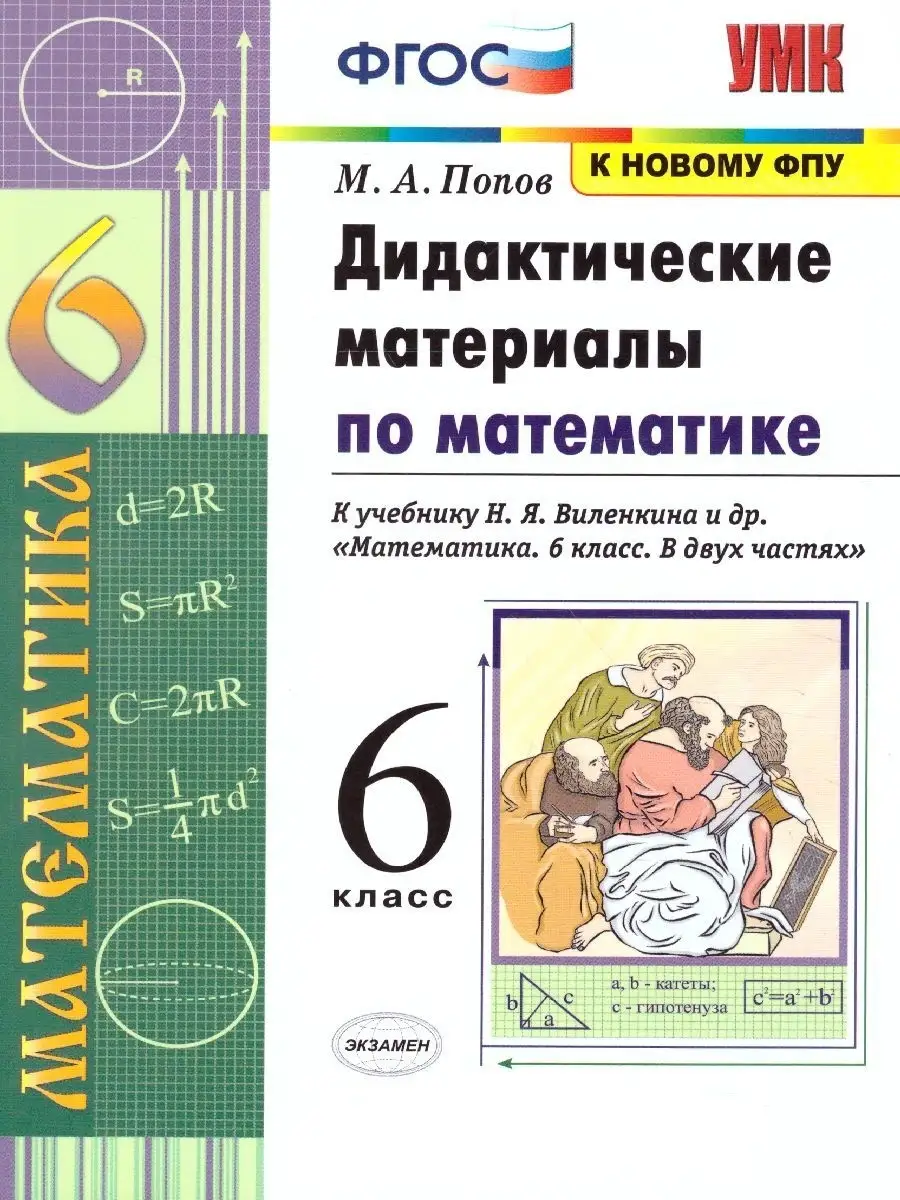 Математика 6 класс. Дидактические материалы Экзамен 84000659 купить в  интернет-магазине Wildberries