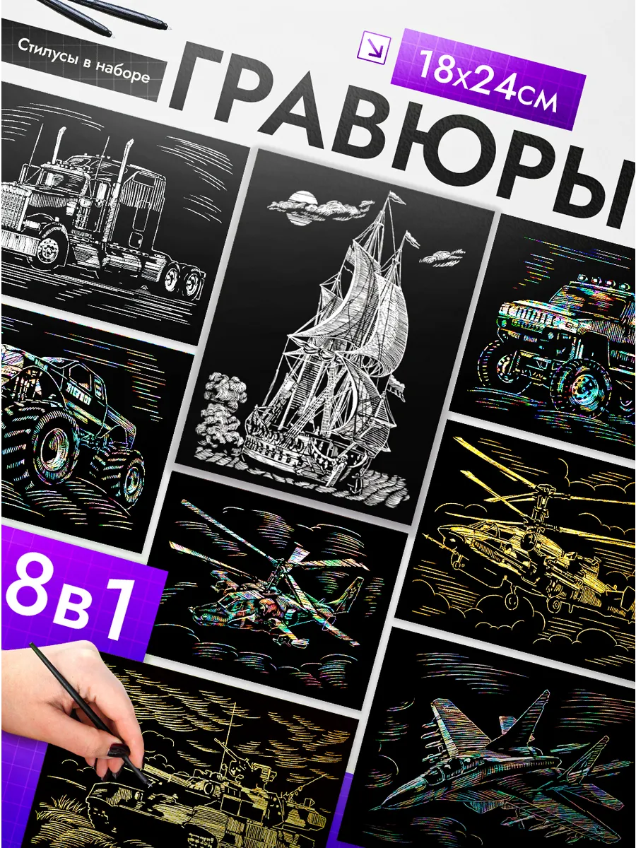 Гравюра для мальчиков