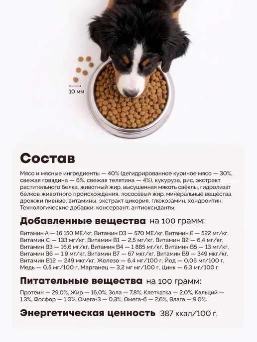 Сухой корм Мираторг для собак, крупные, щенки, 10 кг, фото 2
