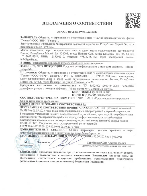 НПФГеникс Ника Экстра М 1л дезинфицирующее моющее средство, 1 л, фото 5