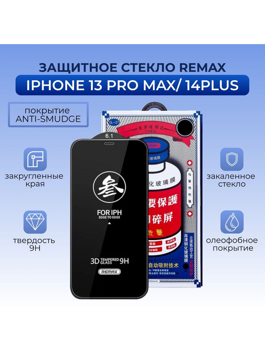 Ремакс стекло 15 Pro. Защитное стекло iphone 15 Remax. Стекло Ремакс для iphone 15 Pro Max оранжевое. Remax Medicine.