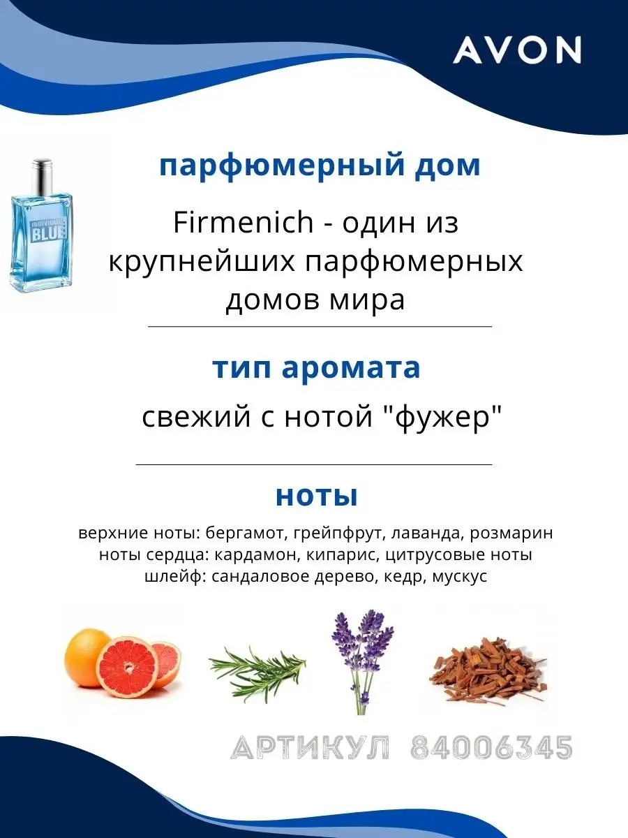 Туалетная вода Individual Blue AVON 84006345 купить в интернет-магазине  Wildberries