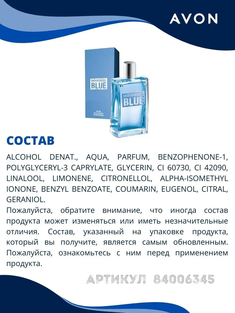 Туалетная вода Individual Blue AVON 84006345 купить в интернет-магазине  Wildberries