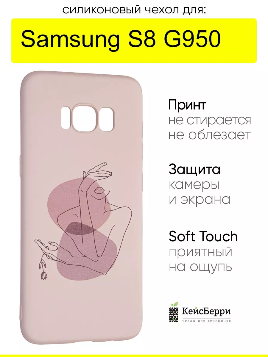 Чехол для Samsung Galaxy S8 G950, серия Soft КейсБерри 84010267 купить за  413 ₽ в интернет-магазине Wildberries