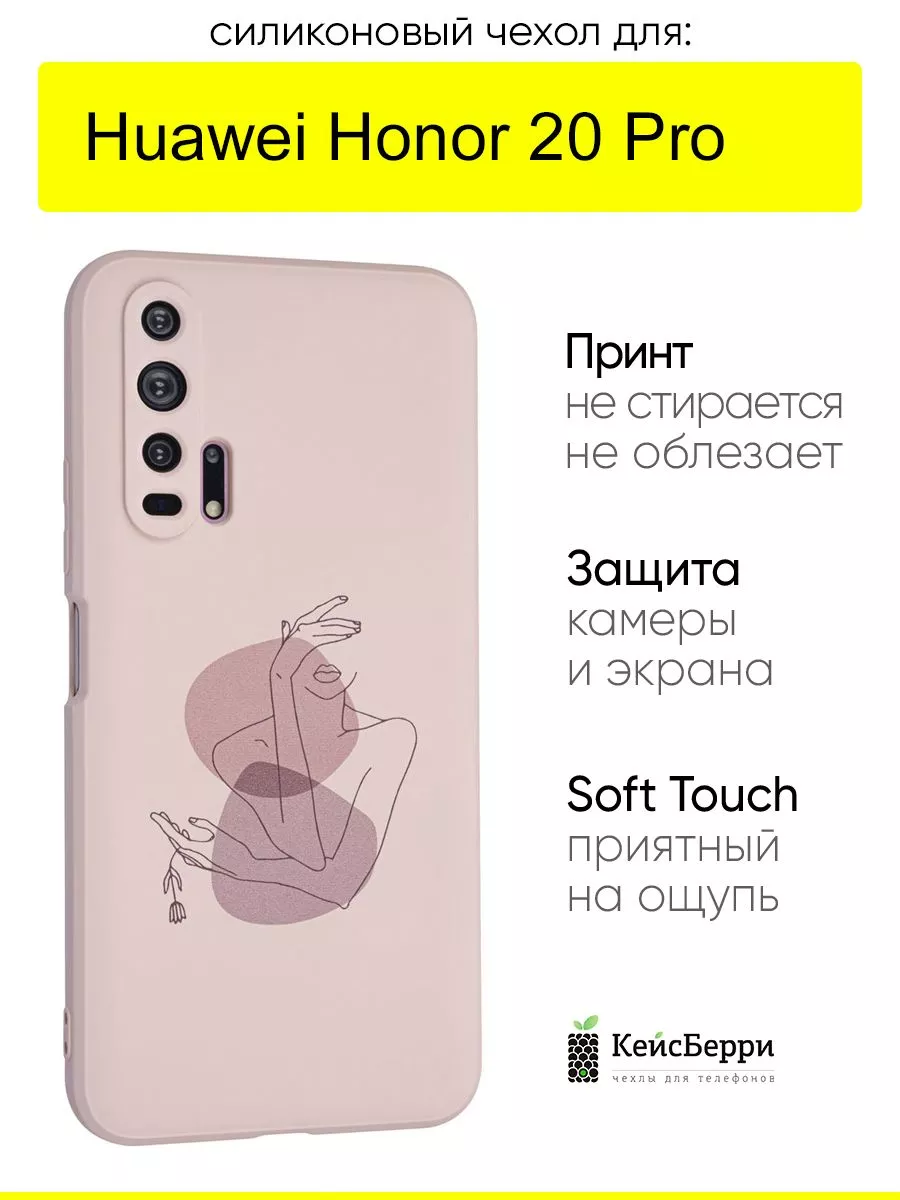 Чехол для Huawei Honor 20 pro, серия Soft КейсБерри 84010636 купить за 393  ₽ в интернет-магазине Wildberries