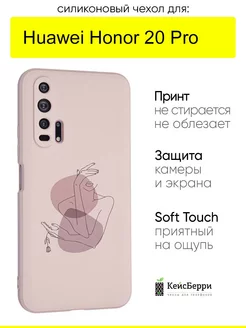 Чехол для Huawei Honor 20 pro, серия Soft КейсБерри 84010636 купить за 344 ₽ в интернет-магазине Wildberries