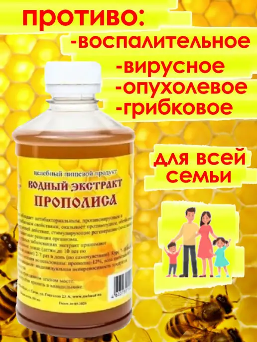 Мед Прополис Экстракт прополиса водный натуральный настойка 350, вариант, фото 2