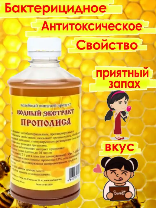 Мед Прополис Экстракт прополиса водный натуральный настойка 350, вариант, фото 3