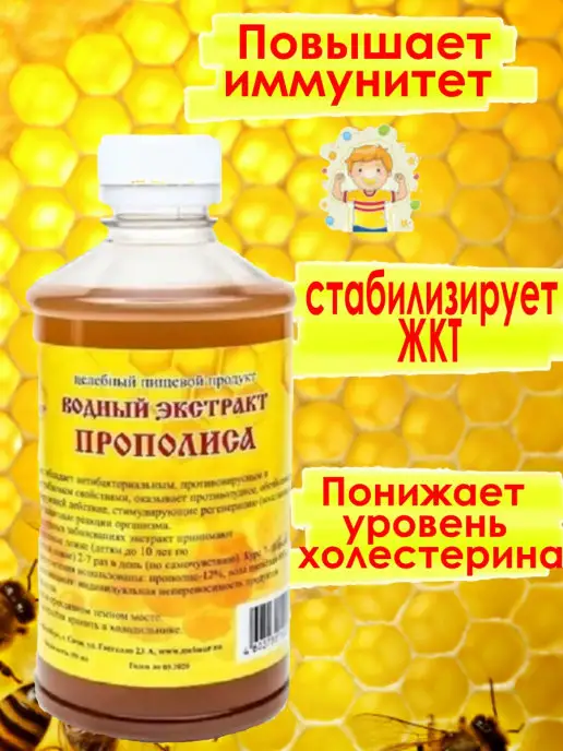 Мед Прополис Экстракт прополиса водный натуральный настойка 350, вариант, фото 4