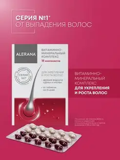 Комплекс витаминов и минералов для волос против выпадения Alerana 84011294 купить за 701 ₽ в интернет-магазине Wildberries