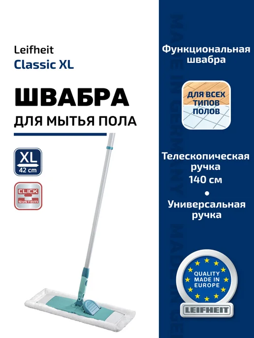 leifheit Швабра для пола с телескопической ручкой Classic XL, зеленый