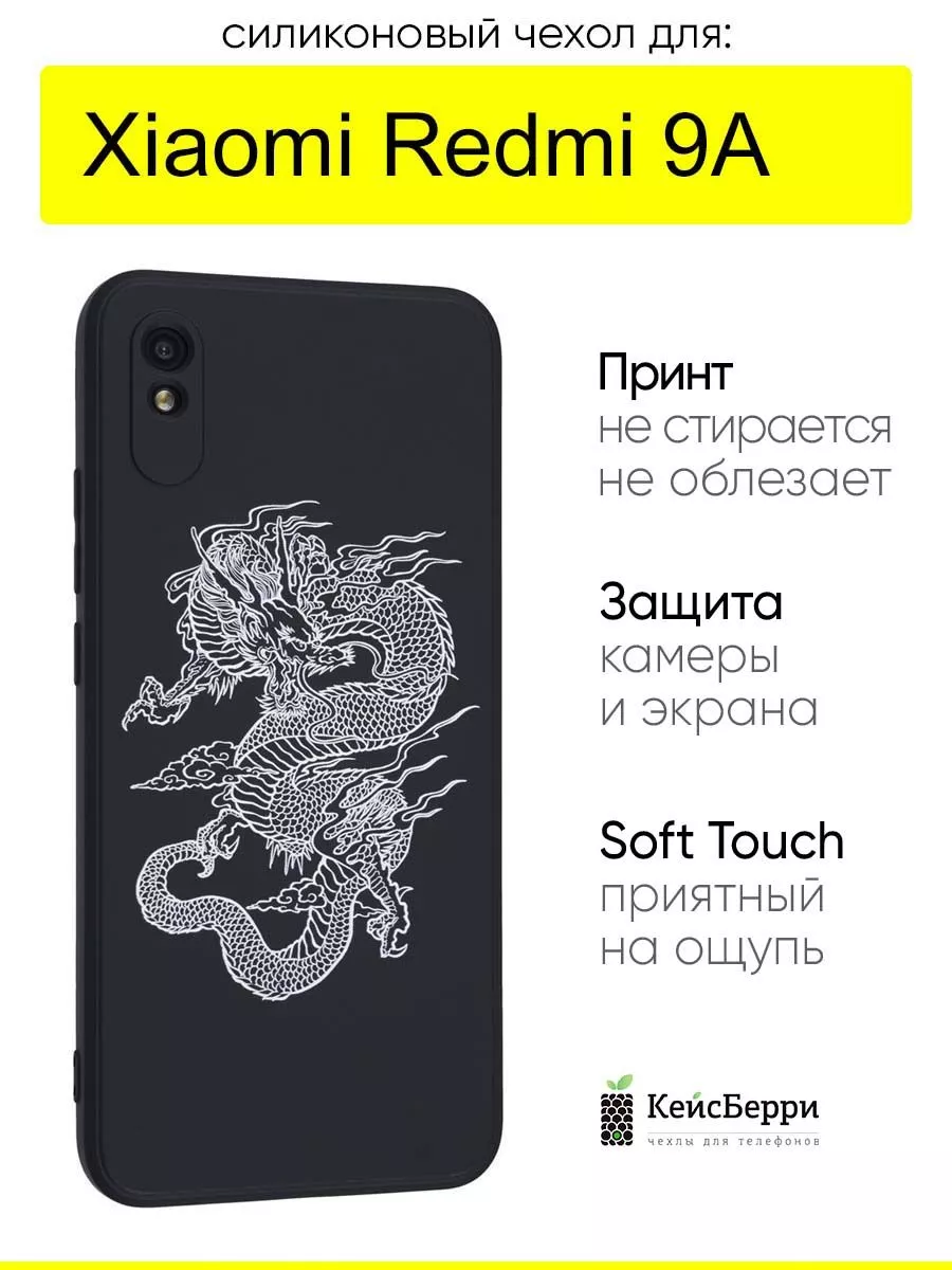 Чехол для Xiaomi Redmi 9A, серия Soft КейсБерри 84012748 купить за 343 ₽ в  интернет-магазине Wildberries