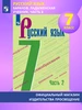 Русский язык. 7 класс. Учебник. Часть 2 Просвещение 84015961 купить за 845 ₽ в интернет‑магазине Wildberries