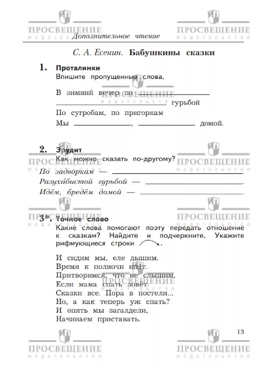 ГДЗ Литература 3 класс Ефросинина - Рабочая тетрадь часть 1, 2 «Вентана-Граф»