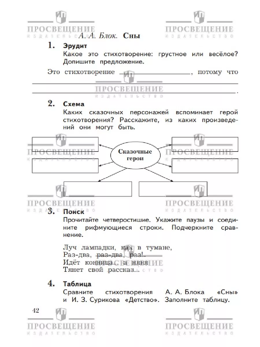 Литературное чтение. 3 класс. Рабочая тетрадь. Часть 2 Просвещение 84015966  купить за 418 ₽ в интернет-магазине Wildberries