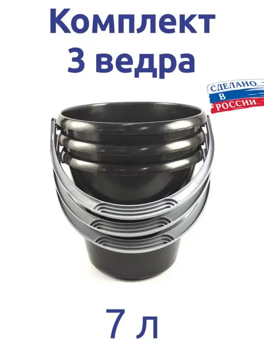 Martika Ведро 7 л хозяйственное 3 шт, 7 л, 3 шт
