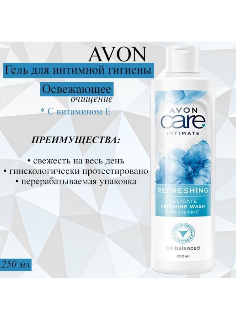 Avon для гигиены. Освежающий гель для умывания эйвон. Гель для интимной гигиены от эйвон. Эйвон средство для объема волос. Эйвон средство 7 в 1 сиренево голубой.