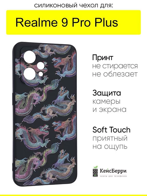 Realme Чехол для 9 Pro Plus, серия Soft