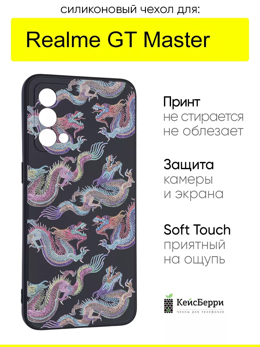 Чехол для Realme GT Master, серия Soft Realme 84020443 купить за 263 ₽ в  интернет-магазине Wildberries