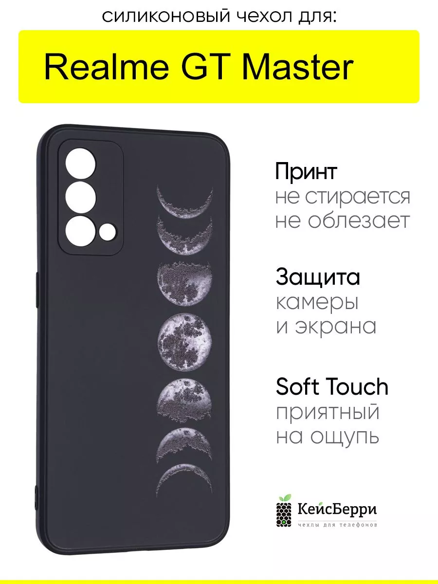 Чехол для Realme GT Master, серия Soft Realme 84020446 купить за 302 ₽ в  интернет-магазине Wildberries